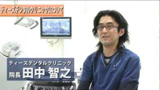 埼玉県戸田市、北戸田の歯科医院ならT's Dental clinic