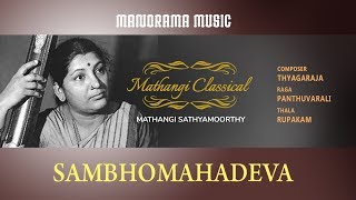 Shambo Mahadeva | Panthuvarali | Mathangi Sathyamoorthi