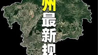 广州2035年规划：城市定位全国第三，还有谁不看好广州？ 广州 广州dou知道 城市规划 广东 广东dou知道