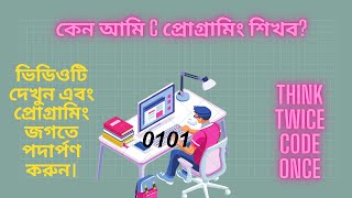 Why We Should Learn C Programming [Bangla] | কেন আমরা সি প্রোগ্রামিং শিখব? C Bangla