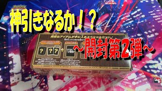 【ポケカ/開封】ミステリーボックス開封第２弾！！神引きなるか！？