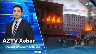 Rəsul Məmmədli ilə AZTV XƏBƏR (12:00) | 18.02.2025