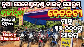 SECONDHAND BIKESHOWROOM BETNOTI BARIPADA MAYURBHANJ ODISHA NEW MODLE BIKE ONLY RS 36000 TO START