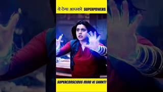 ये देगा आपको Superpowers 🔥 | How To Get Superpowers In Hindi | Superpowers Kaise Paye | #shorts