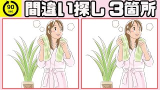 ★間違い探しでクイズ脳活★暇つぶしに最適なシニア/大人向け無料脳トレ動画で頭の体操★認知症予防におすすめ★