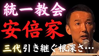 【山本太郎】統一教会（自民党）をどの様に見てますか？山口県2022.9.14【れいわ新選組】＃山本太郎＃統一教会＃安倍晋三＃自民党#れいわ新選組 ＃切り抜き