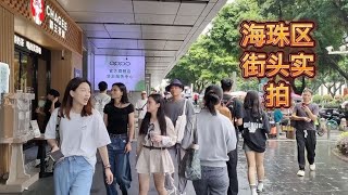 广东省广州市，今天下午16点05分，广州海珠区街头现状