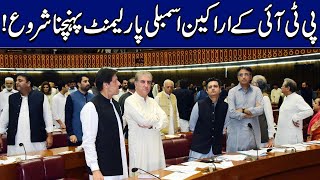 پی ٹی آئی کے اراکین اسمبلی پارلیمنٹ پہنچنا شروع | Breaking News | GNN