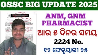 OSSC BIG UPDATE 2025 // ଆଉ ୫ ଦିନର ସମୟ // OSSC PHARMACIST, ANM, GNM  // Find Your Job