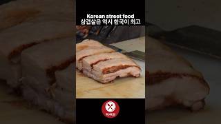 백종원 예산 맥주 축제 삼겹살 바베큐 / Korean street food, BBQ