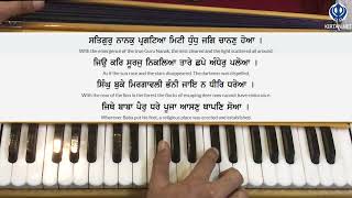 Learn Gurbani Kirtan - Satgur Nanak Pargateya Shabad on Harmonium | Female Scale | KIRTAN.NET