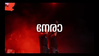 ARJN x KDS x RONN - NERA (ഔദ്യോഗിക ലിറിക്കൽ വീഡിയോ) | മണി വാക്യ രേഖകൾ | ഏറ്റവും പുതിയ മലയാളം റാപ്പ് ഗാനം