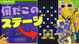 【いきぬきらぼ】ナワバトラー日誌 第6話 「まっくらフォレスト攻略」 - Splatoon3【SPLABO!】