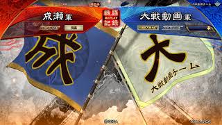 【三国志大戦】蜀晋武威ワラ その2