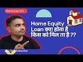 Home Equity Loan|Home Loan|Home Equity Loan Type|Anmol Asset