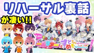 【すとぷり福岡ドームライブ】リハーサルの裏話にみんな驚愕!!たんこぶだらけのメンバー？WWWW【ジェル/切り抜き】