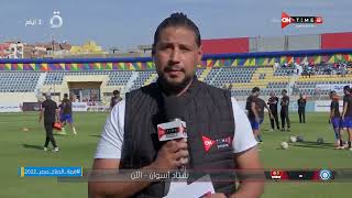 ستاد مصر - من ستاد "أسوان" أجواء وكواليس ما قبل مباراة أسوان وغزل المحلة في الأسبوع الـ 3 من الدوري