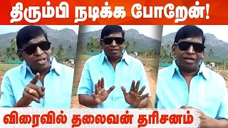 Vadivelu Latest Speech Comeback Troll - Filmbigg Studios