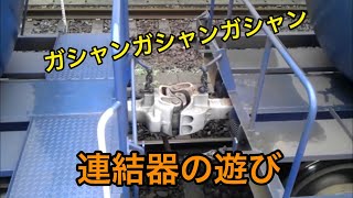 貨物列車 発車衝撃音集 コキ・タキ 連結器遊び