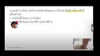 คะลุยโจทย์เรื่องงานและพลังงานม.4