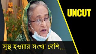 পরিস্থিতি মোকাবেলায় প্রশাসন একযোগে কাজ করছে... || PM Speech || Sheikh Hasina || Parliament