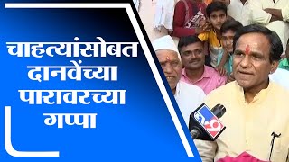 Aurangabad |  रावसाहेब दानवेंच्या चाहत्यांसोबत पारावरच्या गप्पा, सर्वत्र हशा पिकला - tv9