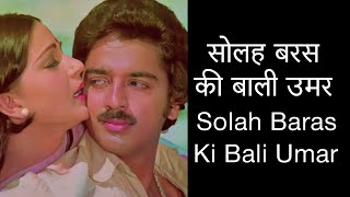 Solah Baras Ki Bali Umar Ko Salaam ( Sad Song ) Lata Mangeshkar | दर्द भरे गाने