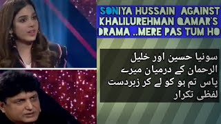 How Soniya Hussain Rejected  Khalil ur Rehman's Drama Mere Pas Tum Ho