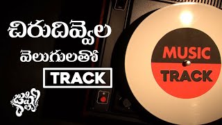 Chirudivvela Velugulatho🎵JoshuaShaik🎵Telugu Christian Songs🎵MusicTrack Karoake