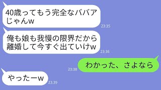 私の40歳の誕生日に、5歳年下の夫と娘から「ババアといるのは無理だ、離婚しろ」と言われて離婚届を投げつけられました。それに応じて出て行ったら、彼らには酷い結末が待っていました。