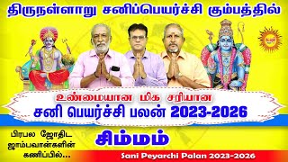 உண்மையான சனி பெயர்ச்சி பலன் 2023-2026 Simmam திருநள்ளாறு சனிப்பெயர்ச்சி Sani Peyarchi Palan 2023