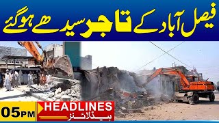 Faisalabad Ke Tajir Seedhay Ho Gaye | 05 pm News Headlines l 30 Jan 2024 l City 41