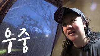 SOLO Camping in RAIN ㅣ a full-day rain / Rain sound Camping