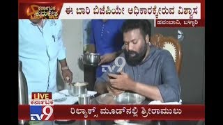 After Hectic Campaigning, Sriramulu Relaxing At His House, Arranges Feast \u0026 Served Food To People