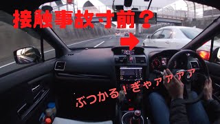 【WRX STI】接触事故？寸前？～本当勘弁してよ～