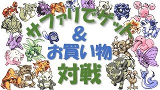 【初代ポケモン】サファリ＆お買い物対戦！　ゆっくり実況