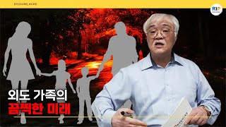 외도가족(가족 중에 한 명이라도 외도와 연결된 가족)