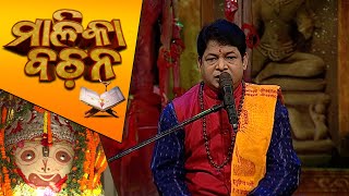 କଳିଯୁଗ କଥା | Malika Bachan EP 548| Achyutananda Malika | Panchasakha Malika Bachan | Prarthana