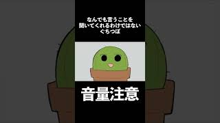 なんでも言うことを聞いてくれるわけではないぐちつぼ #Shorts