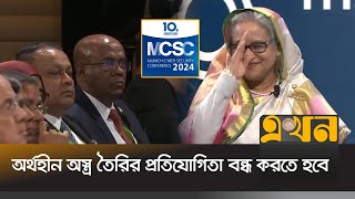 মিউনিখ নিরাপত্তা সম্মেলনে প্রধানমন্ত্রী | Sheikh Hasina | Munich Security Conference | Ekhon TV