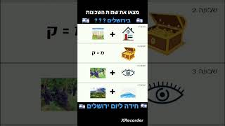 חידת יום ירושלים