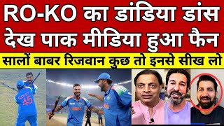 Pakistani Media Became Fans After India victory Rohit and Virat performed dandiya dance | Pak Reacts