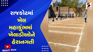 News Updates | રાજકોટમાં ખેલ મહાકુંભમા ખેલાડીઓને હેરાનગતી | Rajkot | Khel Mahakumbh