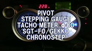 PIVOT ピボット ステッピング ゲージ タコメーター 比較 初代 GEKKO クロノステップ