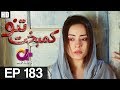 Kambakht Tanno - Episode 183 | A Plus   Drama | Shabbir Jaan, Tanvir Jamal, Sadaf Ashaan | C2U1