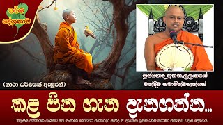 Ven Pussellayaye Chandima Thero | 2023-10-01 | 09:00PM (කළ පින ගැන දැනගන්න...)