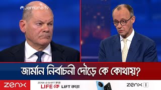 জার্মানির আগাম নির্বাচনে এগিয়ে কোন দল? চ্যান্সেলর হতে পারেন কে? | Germany Election | Jamuna TV