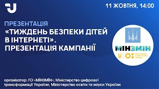 «Тиждень безпеки дітей в Інтернеті». Презентація кампанії