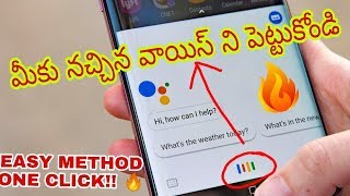 Change Google Assistant Voice 🔥 ||Jarvis Like|| Telugu