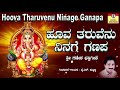 ಹೂವ ತರುವೆನು ನಿನಗೆ ಗಣಪ i hoova tharuvenu ninage ganapa i sri ekadantha i y.n.hubballi